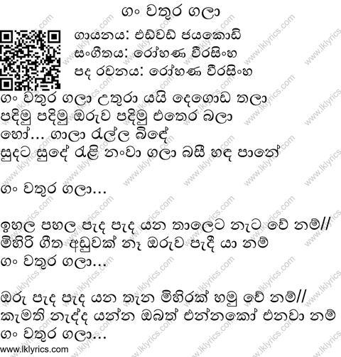 Gang Wathura Gala Lyrics
